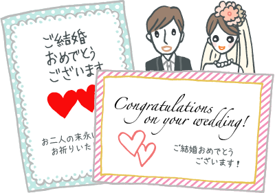 新郎新婦とメッセージカード 新郎新婦とメッセージカード