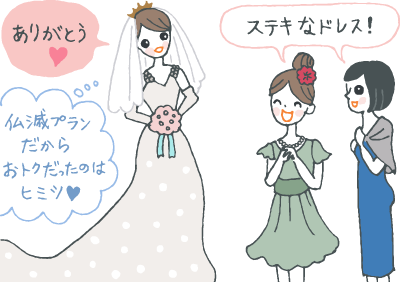 豪華なドレスで友人にうらやましがられつつ、内心「仏滅でトクした!」と思っている新婦イラスト 豪華なドレスで友人にうらやましがられつつ、内心「仏滅でトクした!」と思っている新婦イラスト