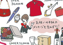 金額別、おすすめプレゼントイメージイラスト