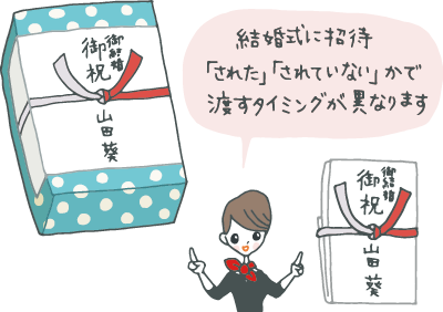 のしの付いた贈り物と祝儀袋を指し示しながら「結婚式に招待『された』か『されていない』かで渡すタイミングは異なります」と説明するコンシェルジュ のしの付いた贈り物と祝儀袋を指し示しながら「結婚式に招待『された』か『されていない』かで渡すタイミングは異なります」と説明するコンシェルジュ