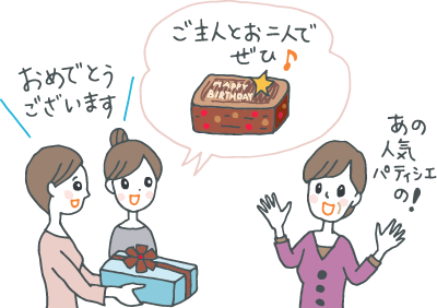「お誕生日おめでとうございます!ご主人とお二人でぜひ♪」と部下たちにラッピングされたホールケーキを渡され、あの有名パティシエの!と喜ぶ女性上司 「お誕生日おめでとうございます!ご主人とお二人でぜひ♪」と部下たちにラッピングされたホールケーキを渡され、あの有名パティシエの!と喜ぶ女性上司