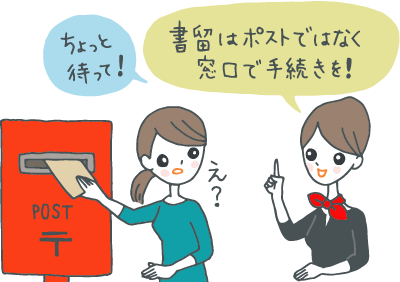 書留をポスト投函しようとする女性に「ちょっとまって、書留はポストではなく窓口で手続きを!」とアドバイスするギフトコンシェルジュ 書留をポスト投函しようとする女性に「ちょっとまって、書留はポストではなく窓口で手続きを!」とアドバイスするギフトコンシェルジュ