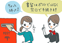 書留をポスト投函しようとする女性に「ちょっとまって、書留はポストではなく窓口で手続きを！」とアドバイスするギフトコンシェルジュ
