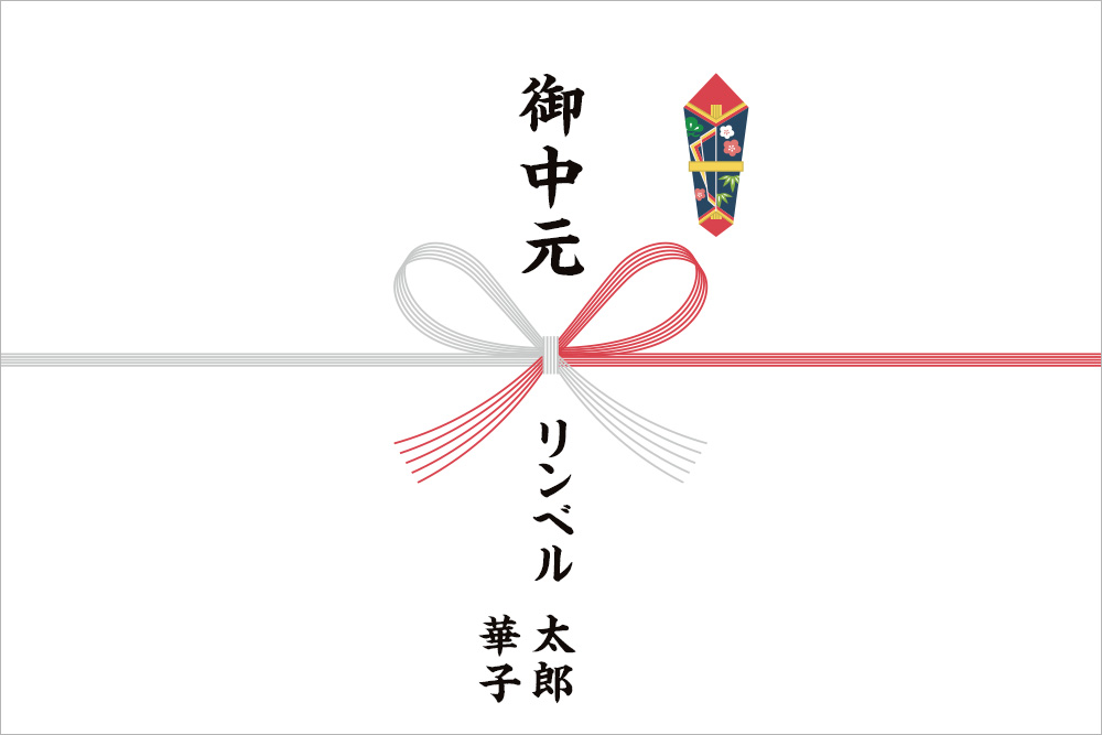 熨斗(のし)画像:紅白蝶結びに御中元と表書きが入っている