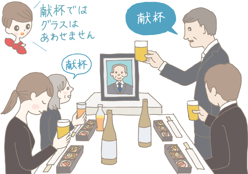 イラスト:葬儀の後の精進落としで献杯をしているところ。音頭をとる人が立ち上がり、遺影に向かってグラスを掲げ「献杯」と言っている。「献杯ではグラスはあわせません」とコンシェルジュ